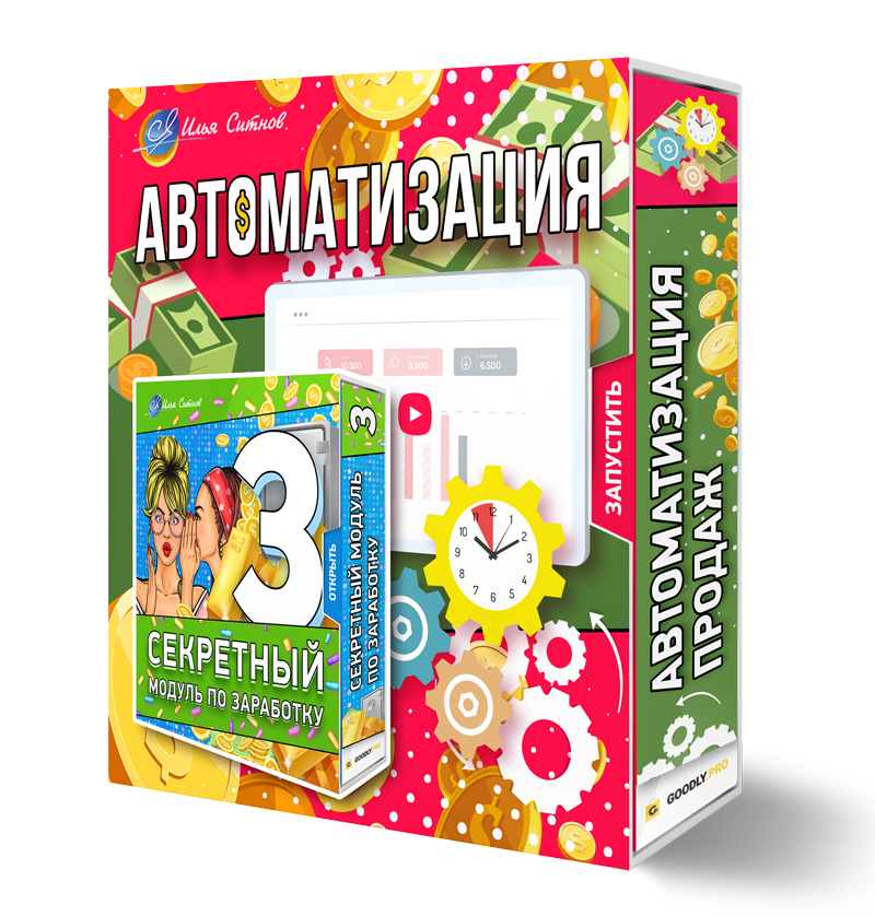 Автоматизация Секретного модуля 3