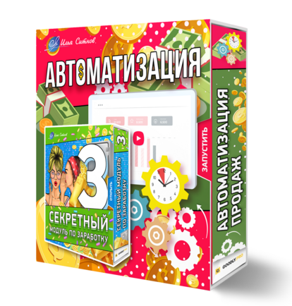 Автоматизация Секретного модуля 3