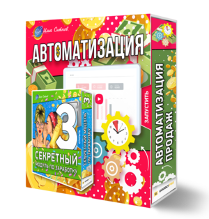 Автоматизация Секретного модуля 3